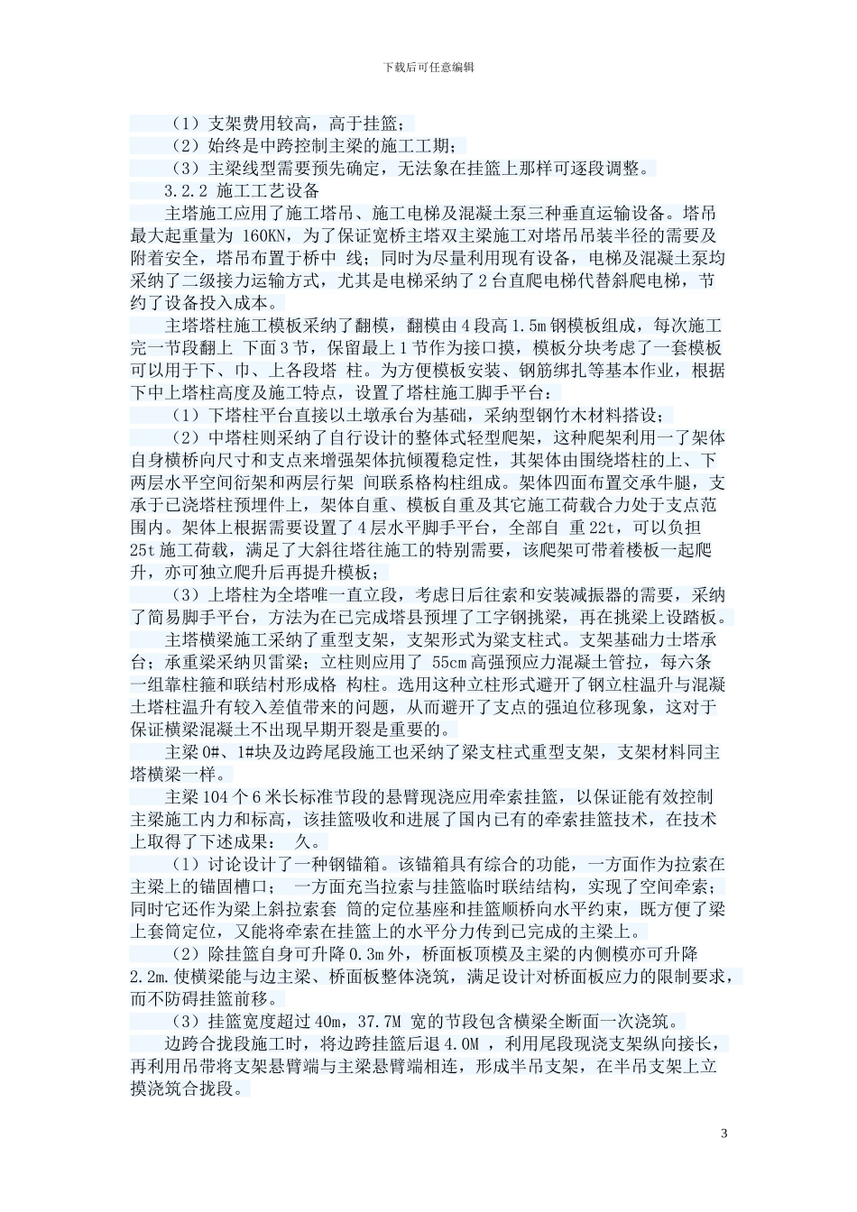 番禺大桥斜拉桥施工方案_第3页