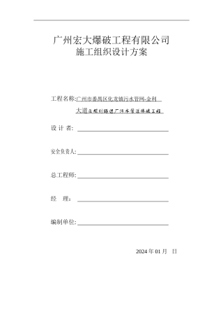番禺管沟爆破施工方案