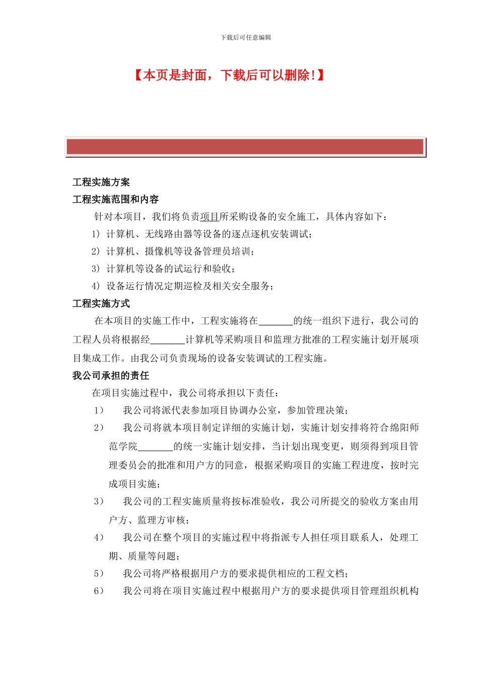 电脑施工方案_第2页