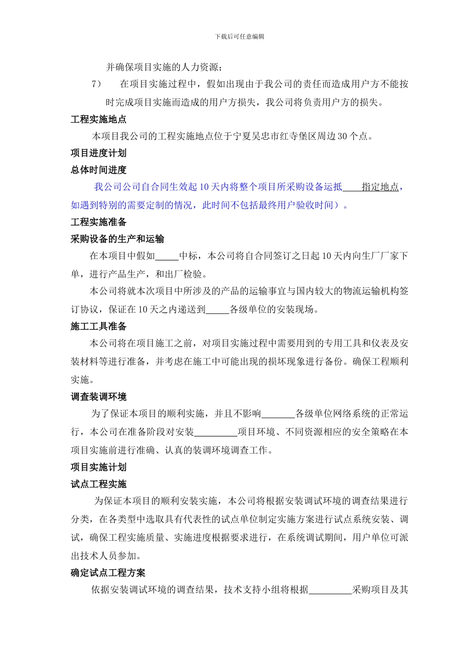 电脑施工方案_第3页