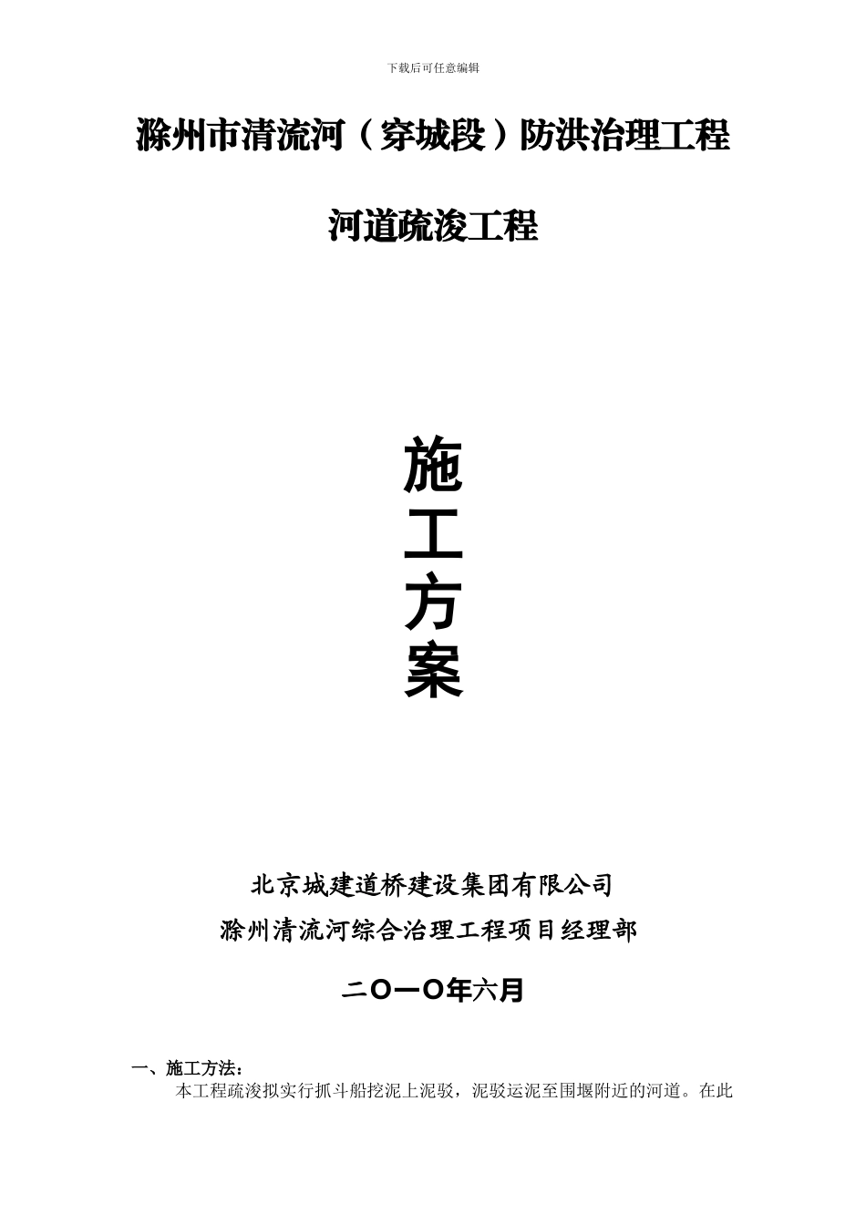 疏浚工程施工方案_第1页