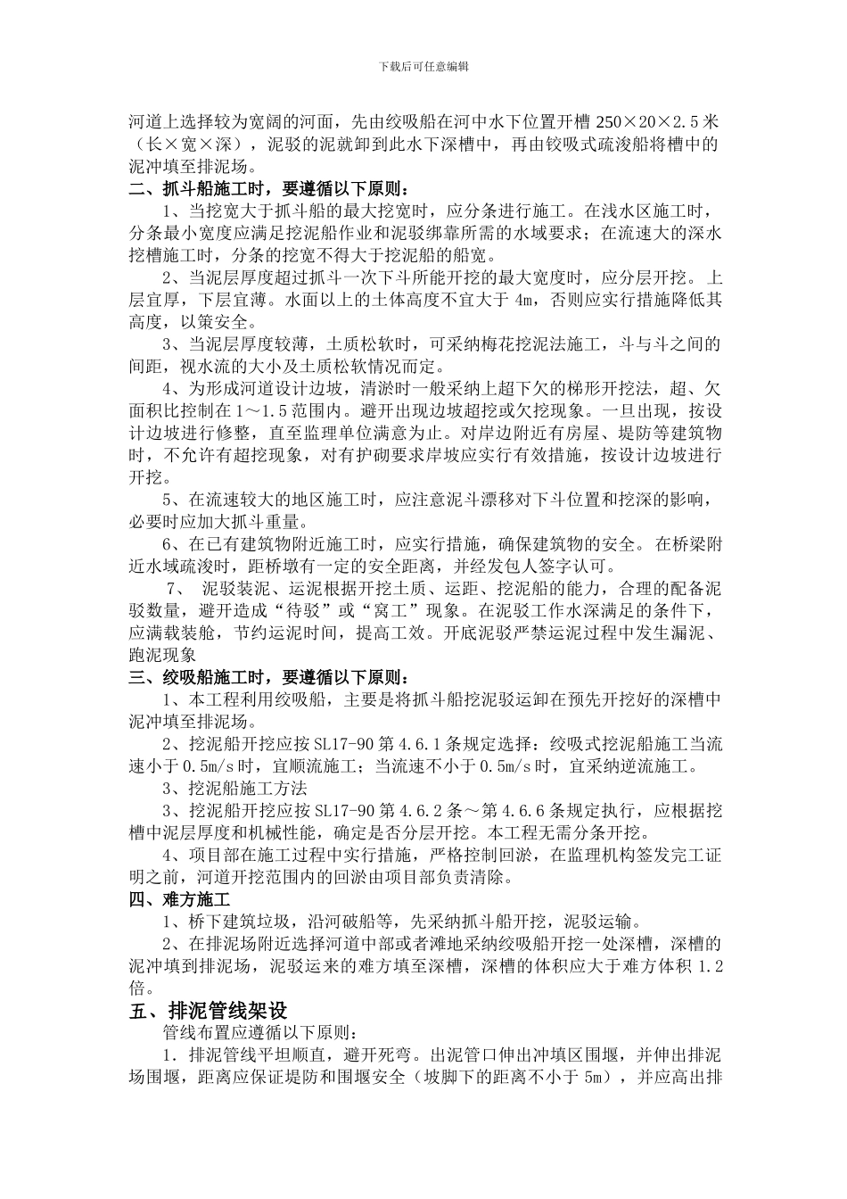 疏浚工程施工方案_第2页