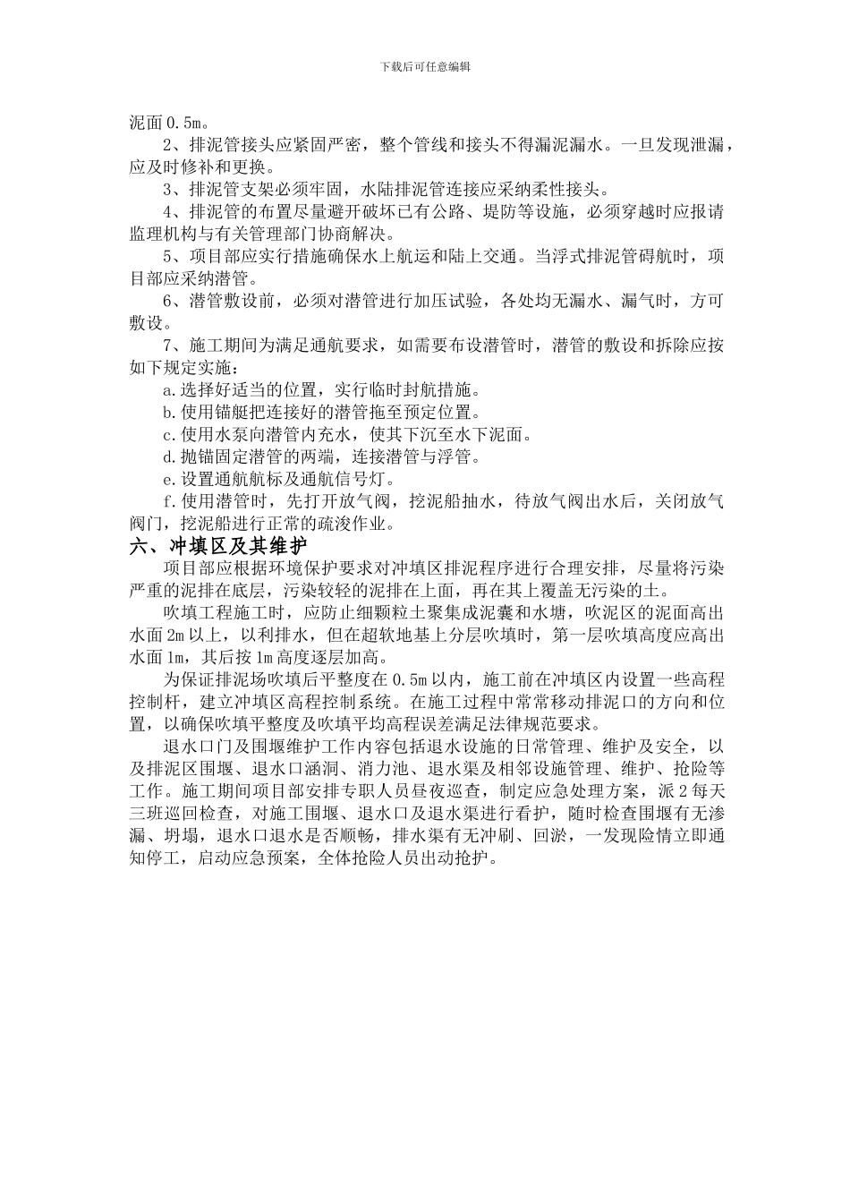 疏浚工程施工方案_第3页