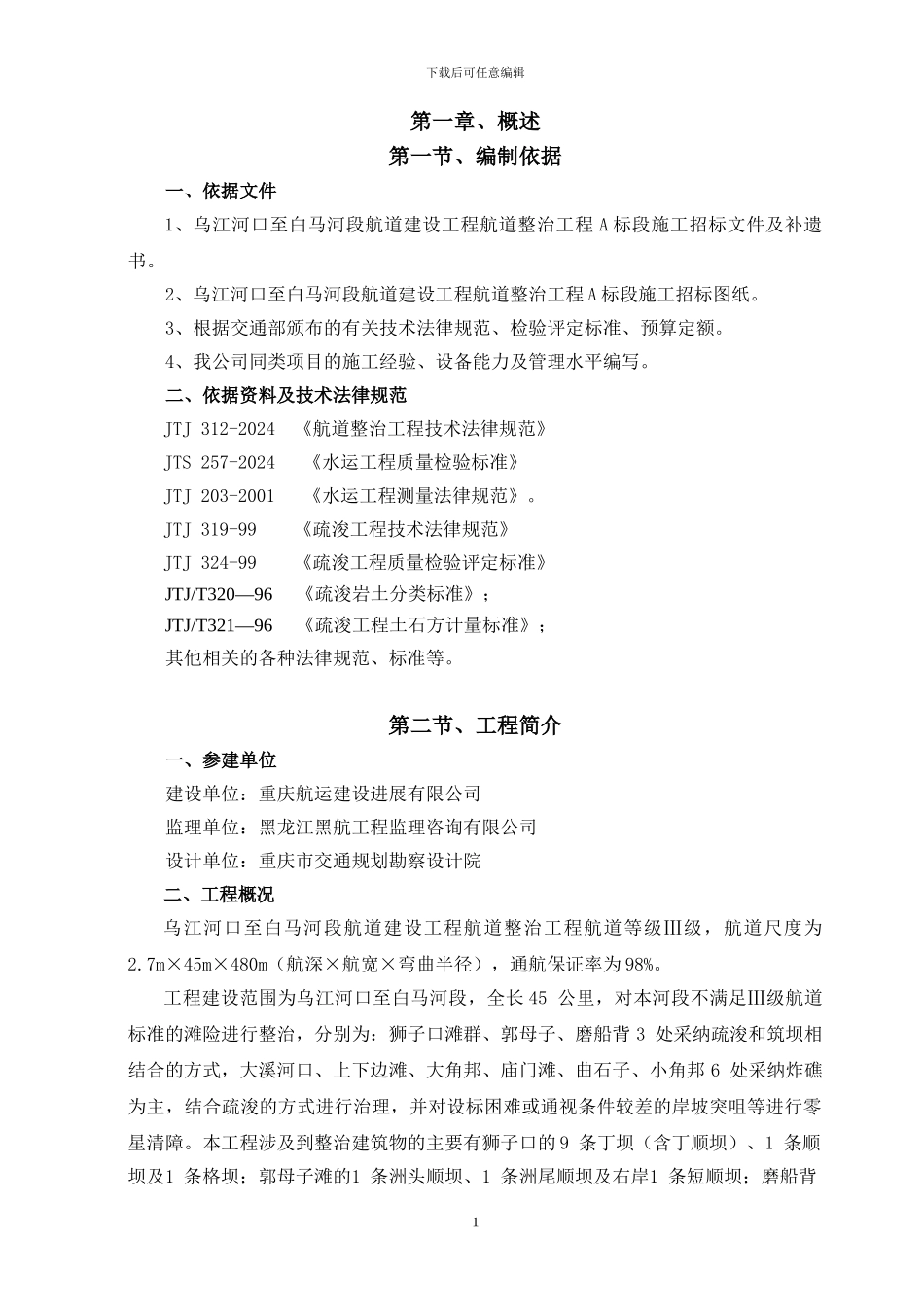 疏浚施工方案_第1页