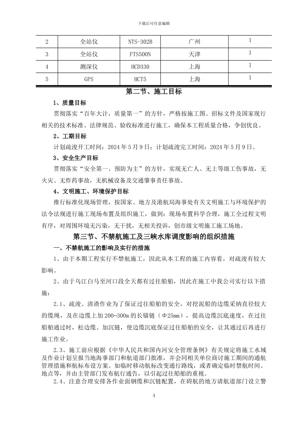 疏浚施工方案_第3页