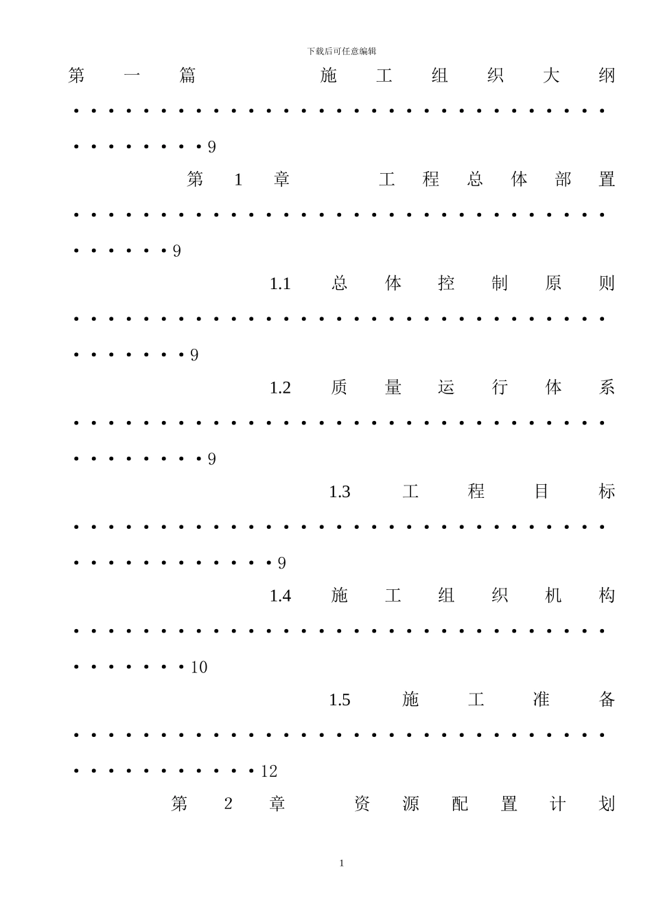 番禺奥林匹克花园施工方案_第2页