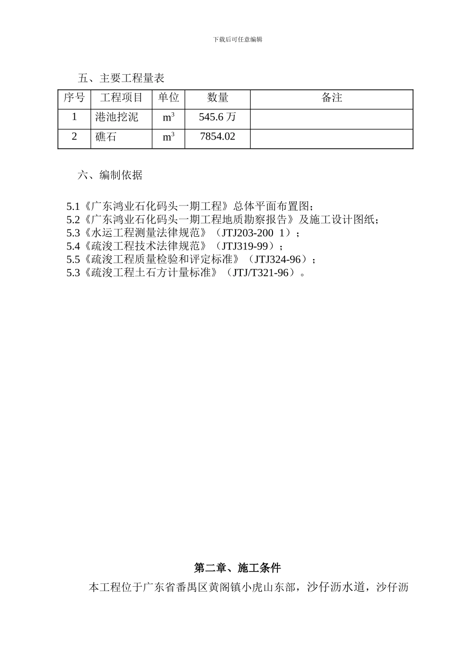 疏浚工程施工方案()_第3页