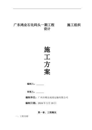 疏浚工程施工方案()