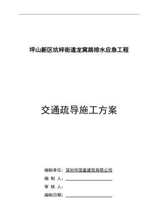 疏解施工交通组织方案