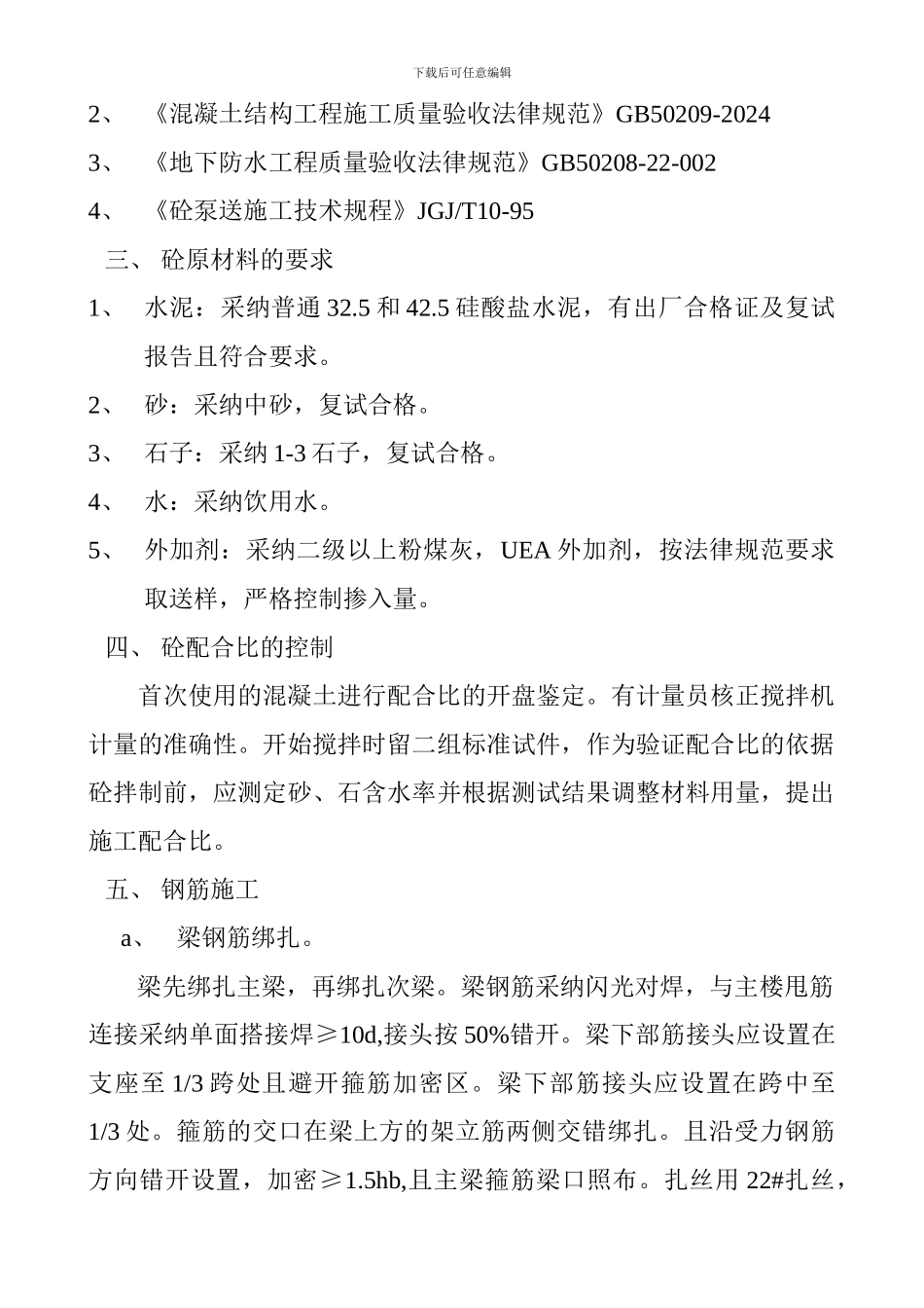 登封人防地下室墙施工方案_第2页