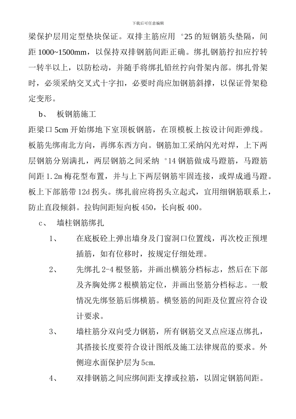 登封人防地下室墙施工方案_第3页