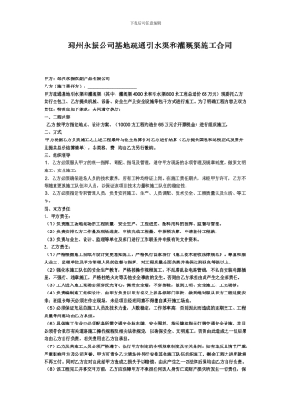 疏通灌溉渠及引水渠工程合同