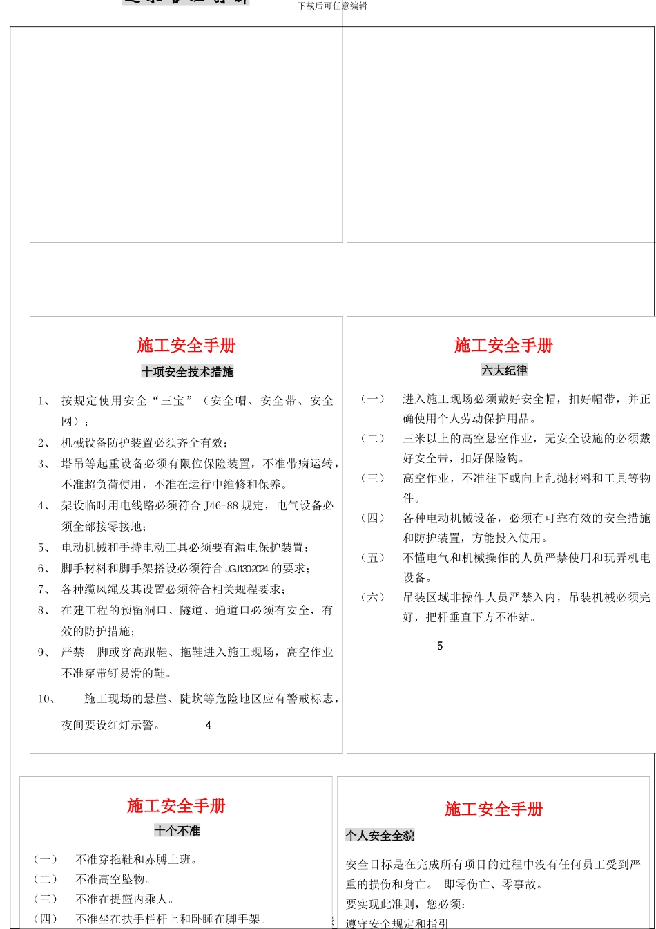 登汝高速施工安全手册1.doc_第3页