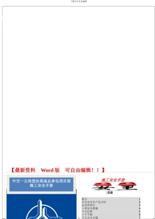 登汝高速施工安全手册1.doc