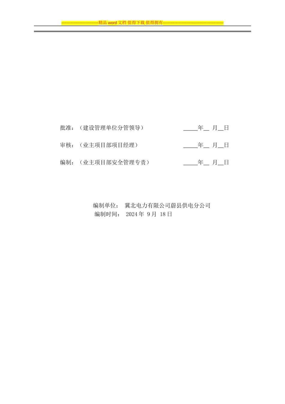 白乐站安全文明施工总体策划_第2页