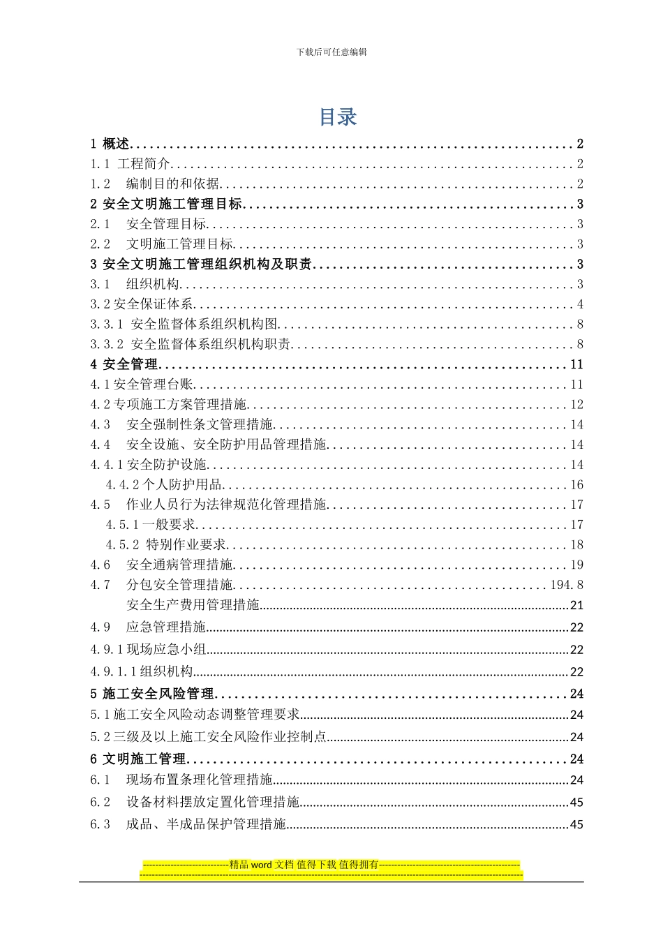 白乐站安全文明施工总体策划_第3页