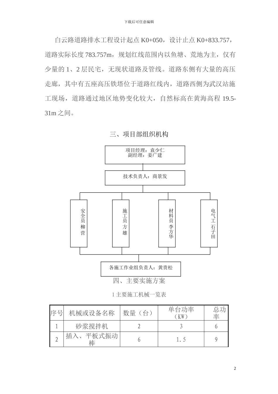 白云路施工用电方案_第3页