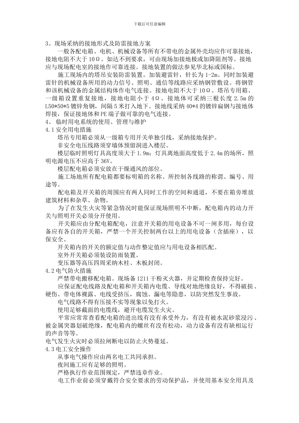 白俄施工临时用电方案_第2页