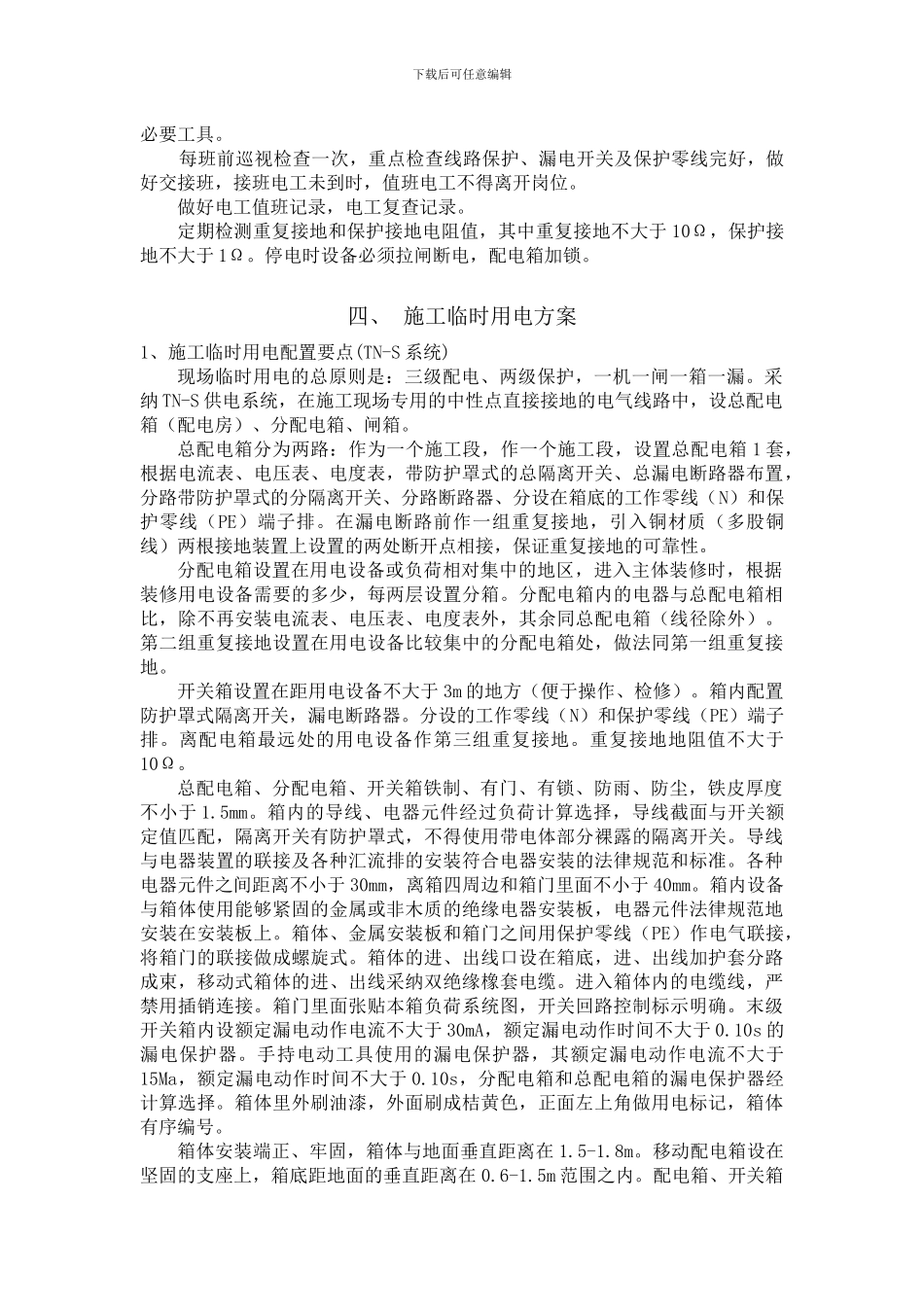 白俄施工临时用电方案_第3页