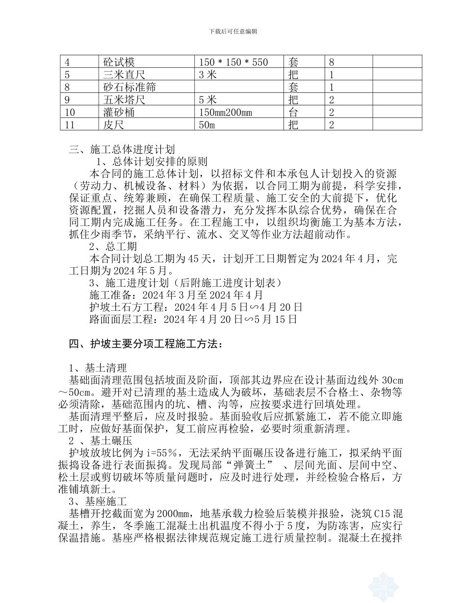 白塔山路面护坡施工方案-secret_第3页