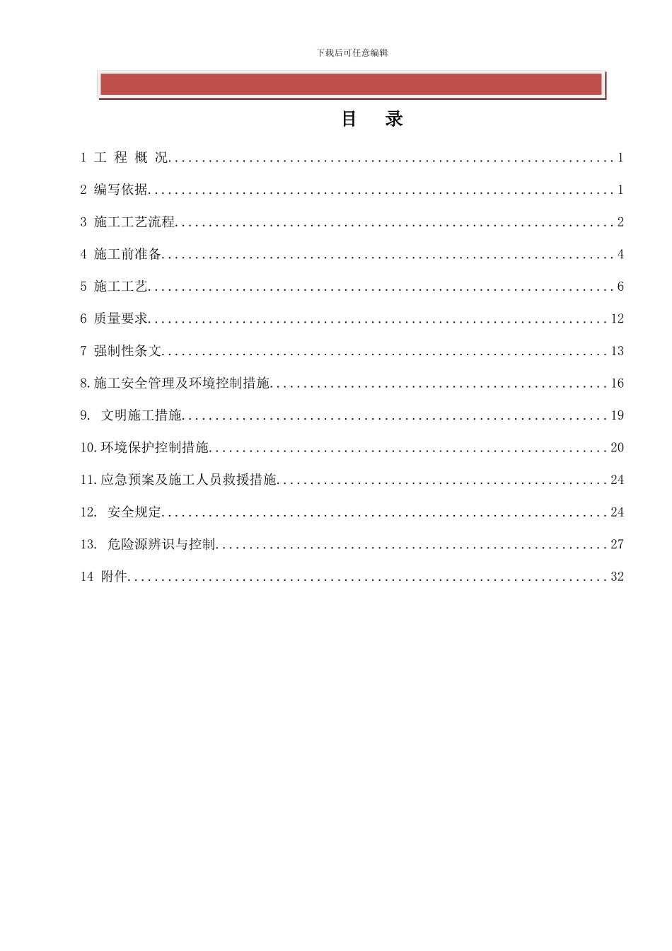 电除尘器安装施工方案_第2页