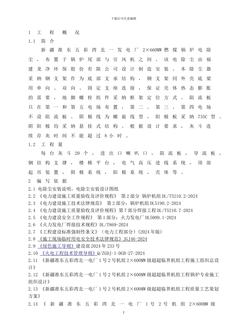 电除尘器安装施工方案_第3页