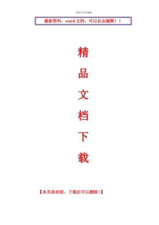 电除尘器安装施工方案