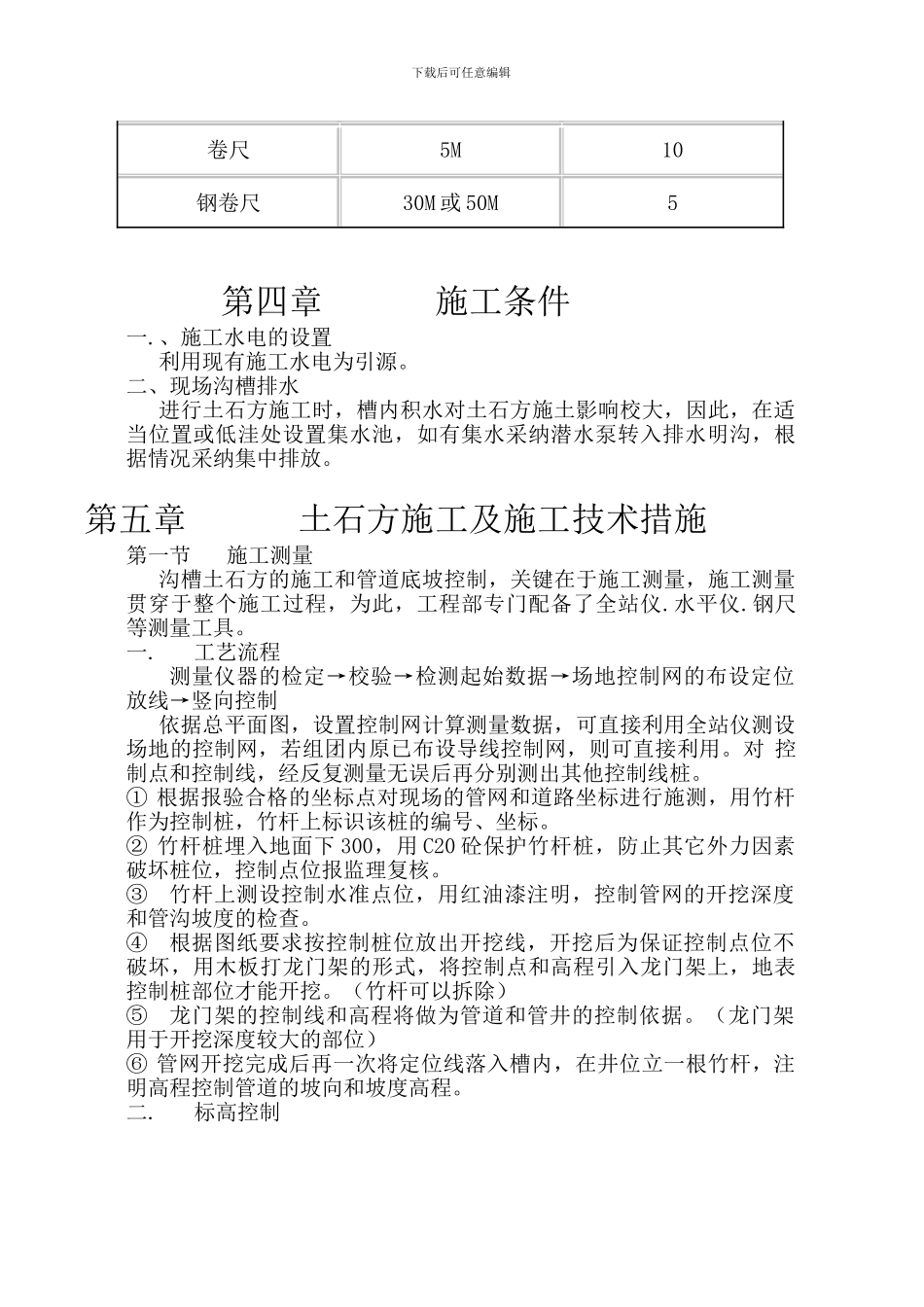 界石公租房室外管网施工方案_第3页