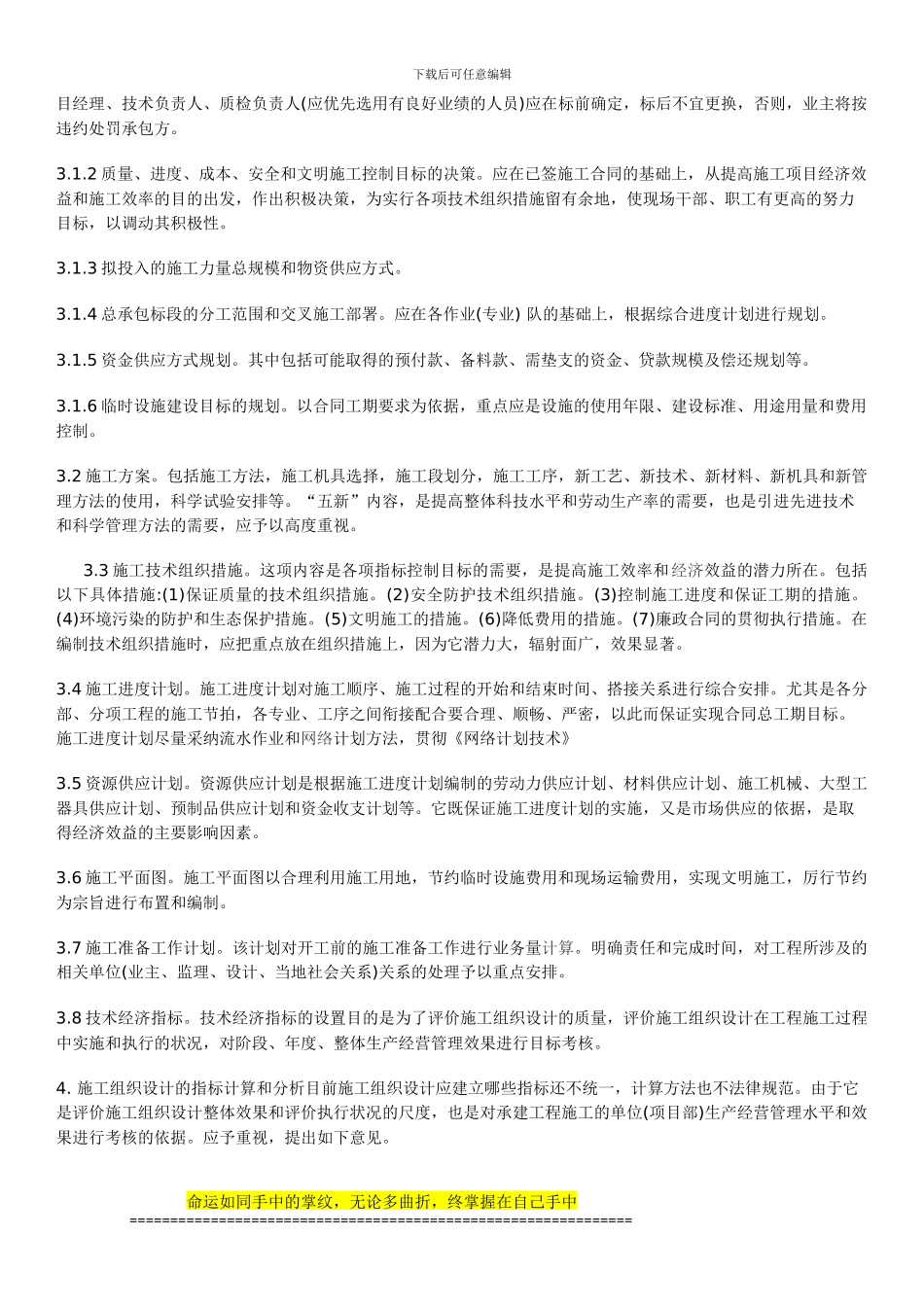 略论施工组织设计的扩展与细化_第2页