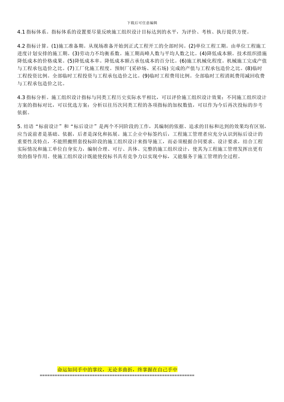 略论施工组织设计的扩展与细化_第3页