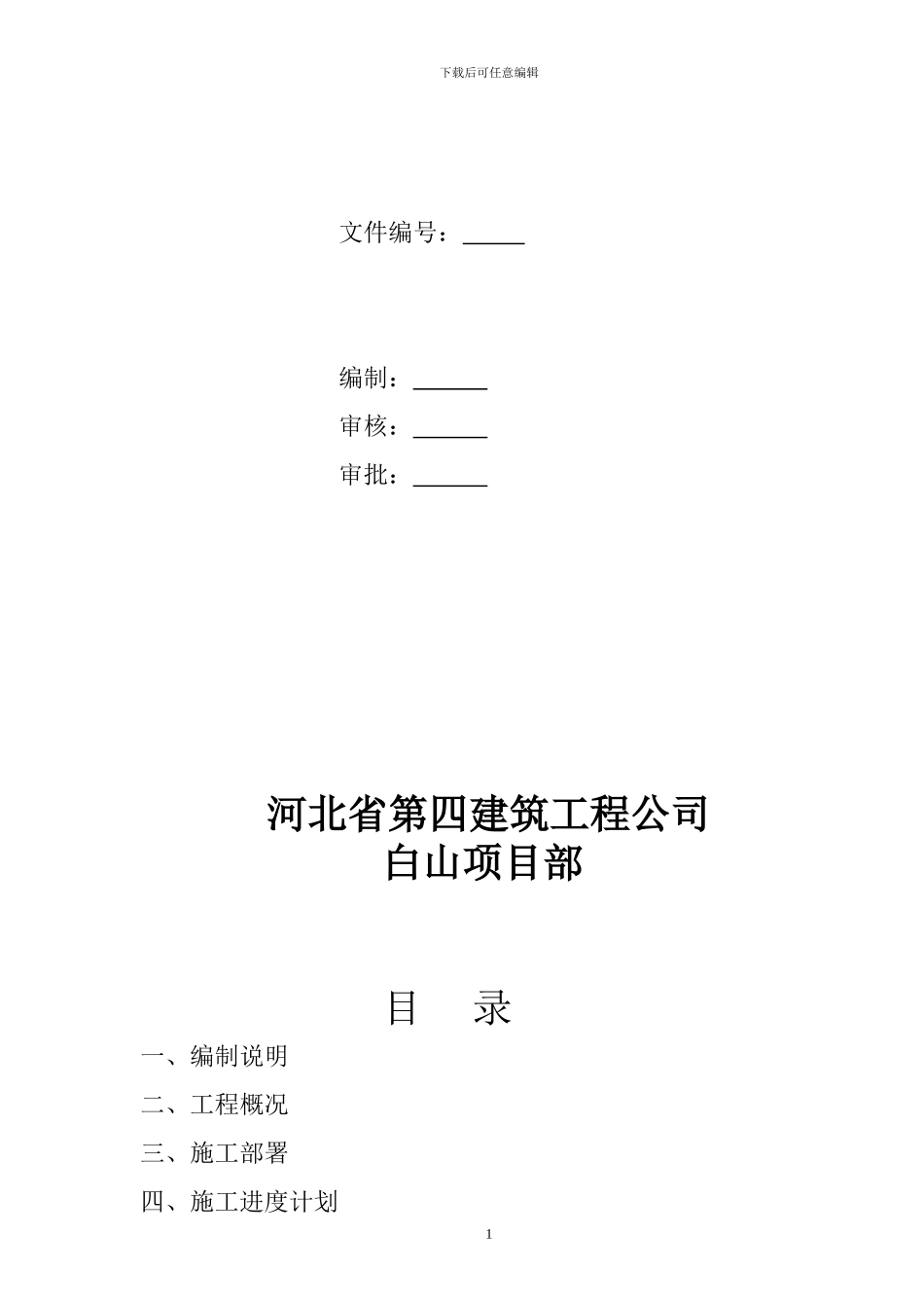 白山窑尾施工方案_第2页