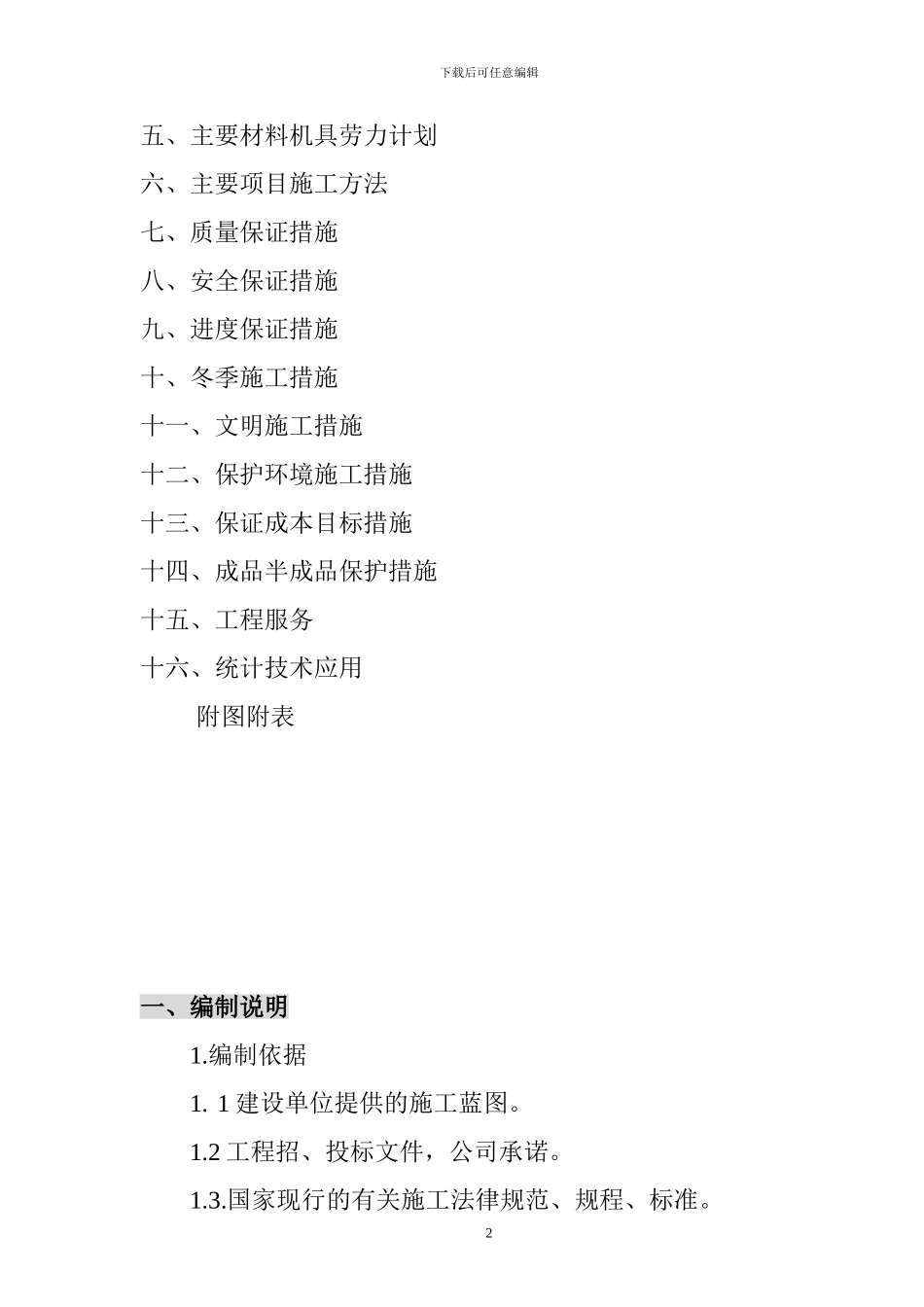 白山窑尾施工方案_第3页