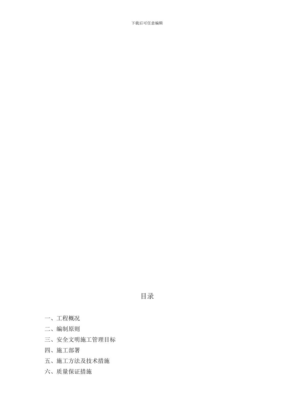 白杨坪加油站罐区施工方案_第1页