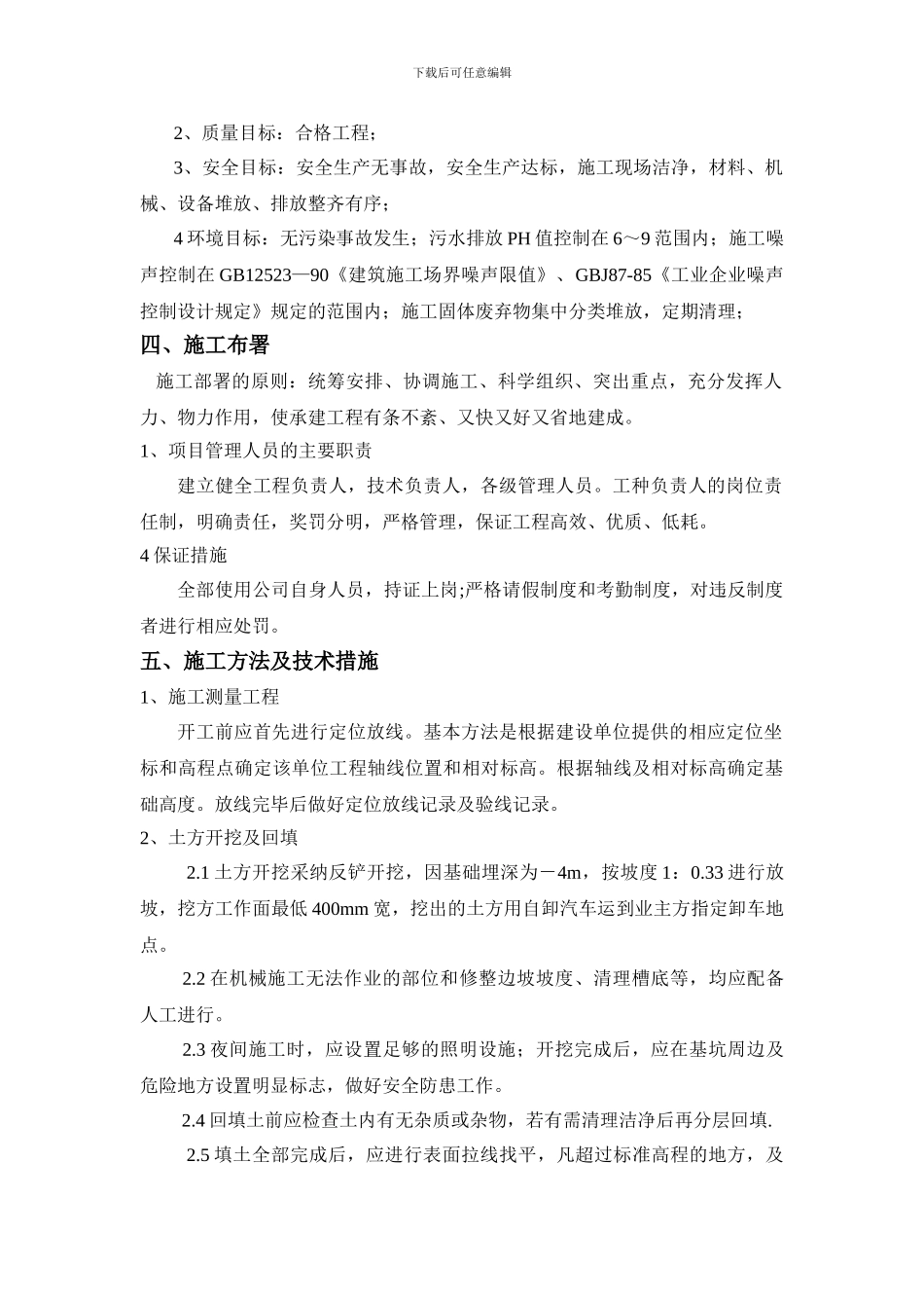 白杨坪加油站罐区施工方案_第3页