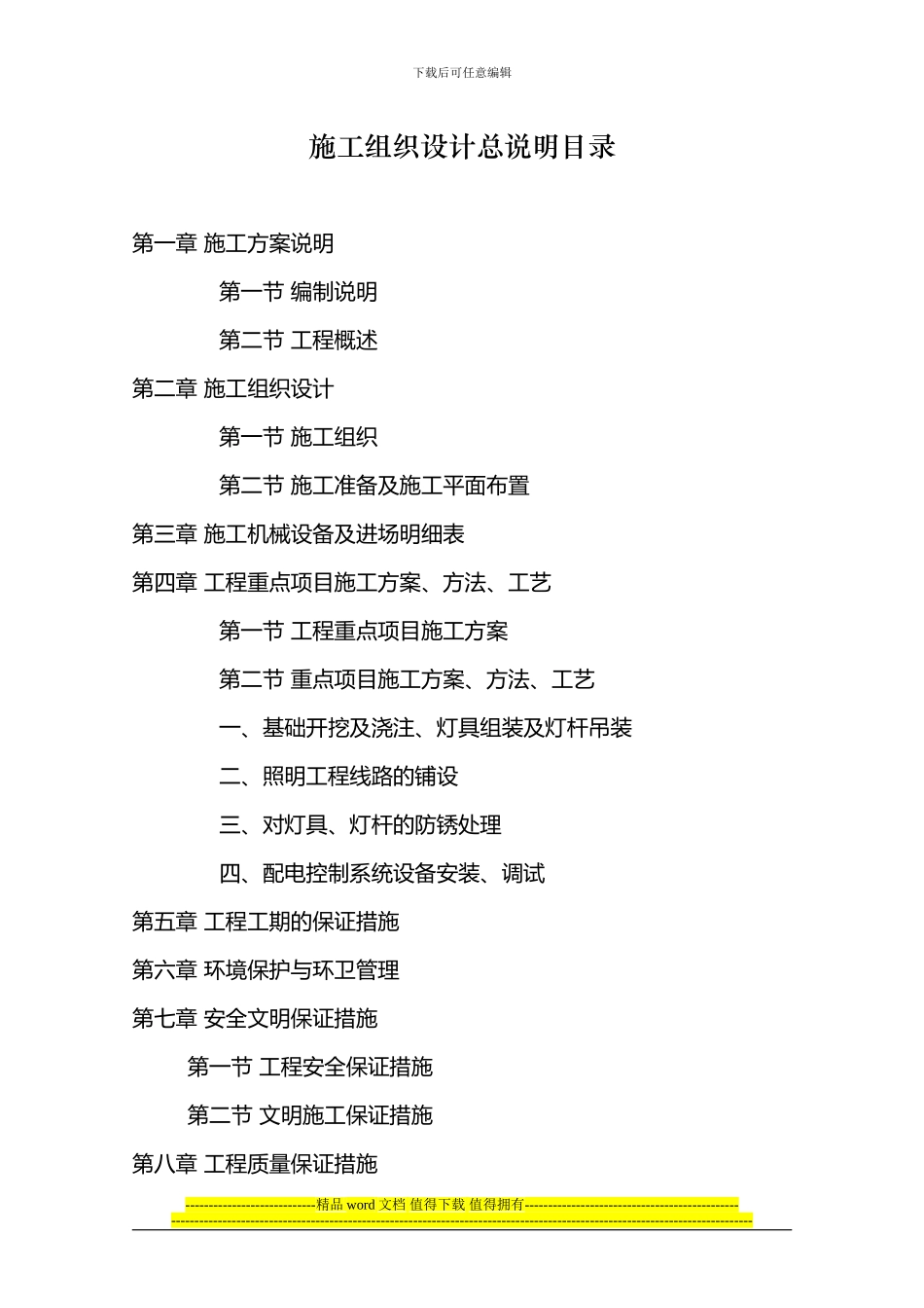 白彭公路路灯工程施工组织设计_第2页