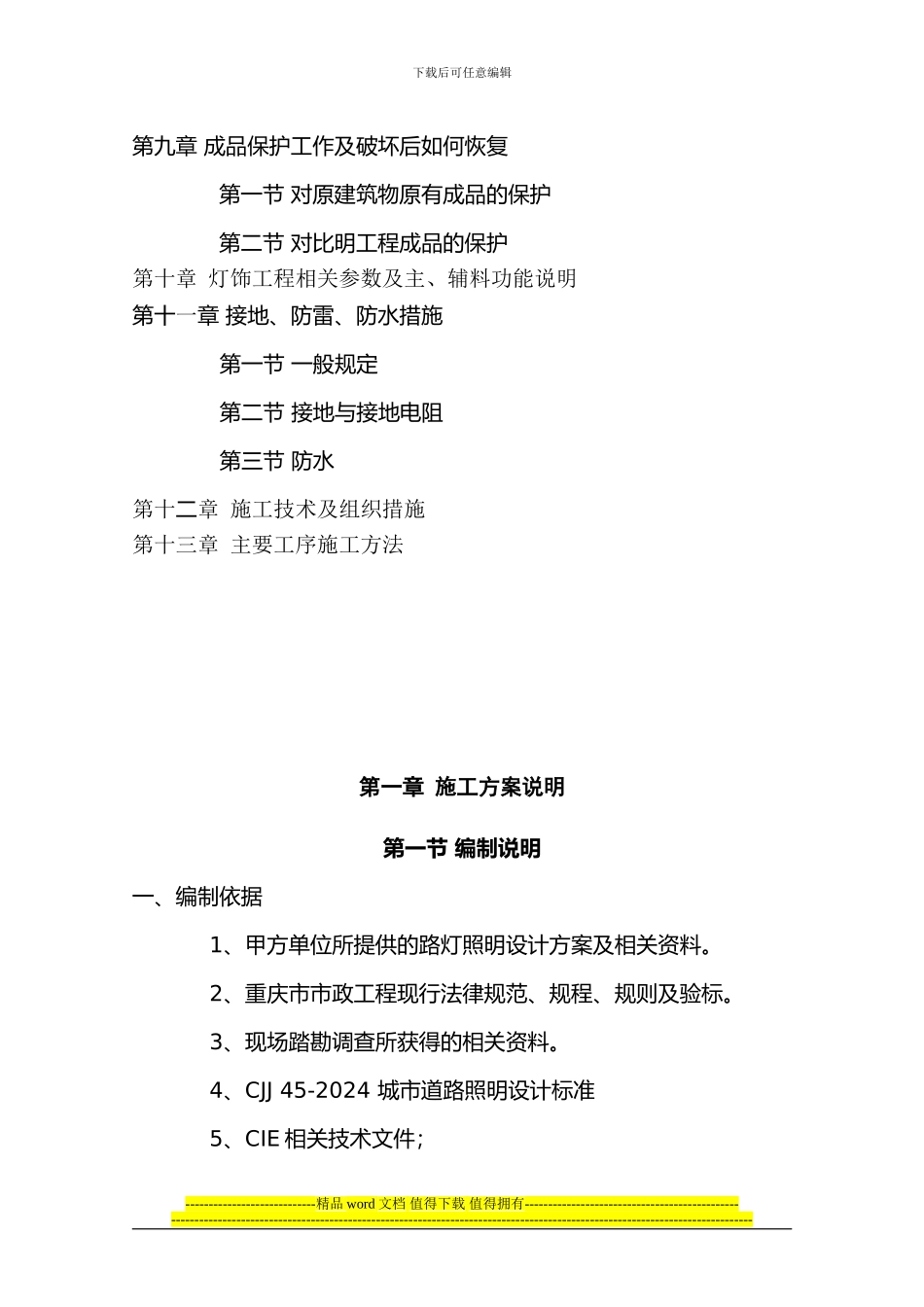 白彭公路路灯工程施工组织设计_第3页