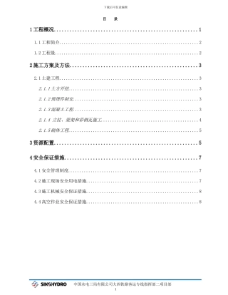 白石钢筋加工厂施工方案
