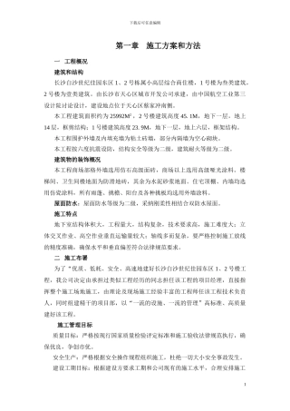 白沙世纪佳园施工方案