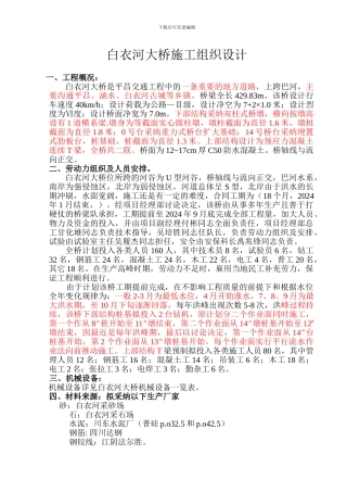 白衣大桥施工组织设计