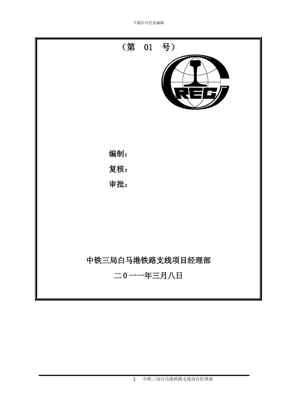 白马港桩基施工作业指导书_第2页