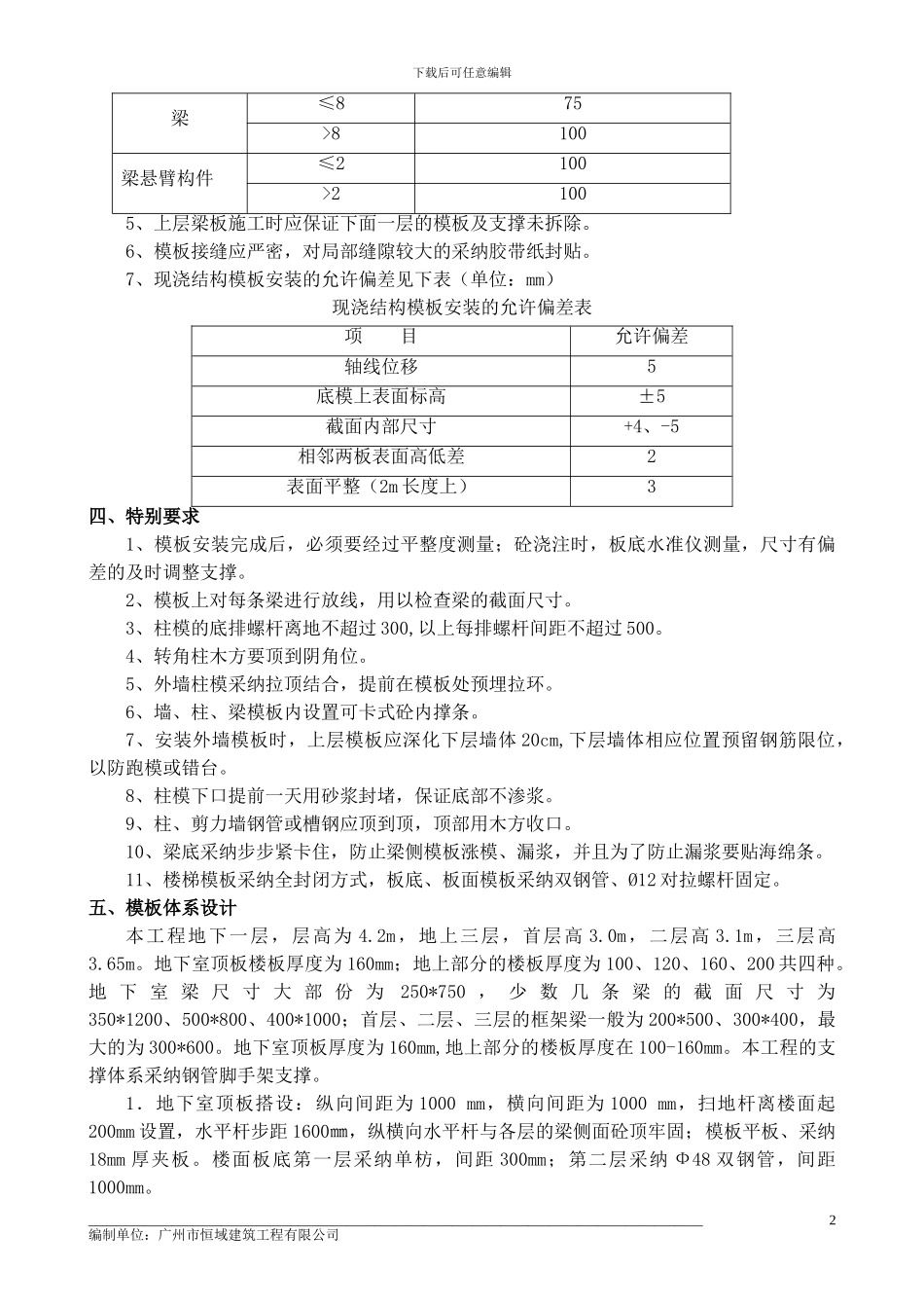 登洲别墅模板工程专项施工方案_第2页