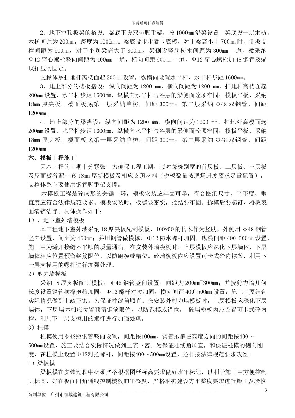 登洲别墅模板工程专项施工方案_第3页