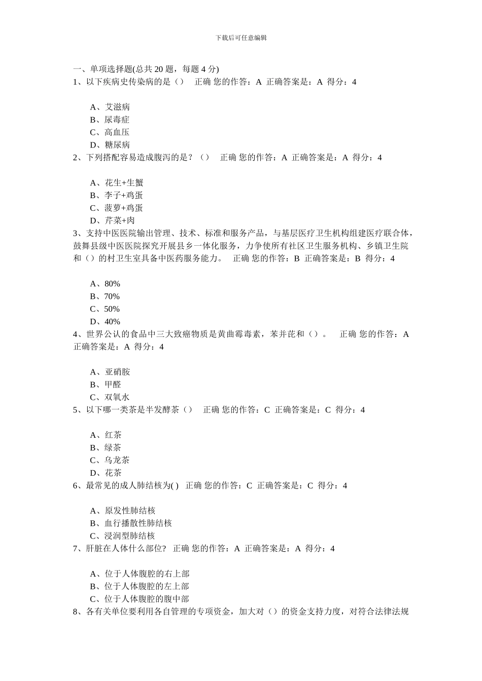 百万公众网络学习工程测试试题及答案_第1页