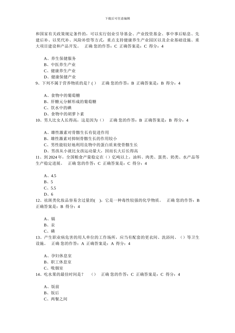 百万公众网络学习工程测试试题及答案_第2页