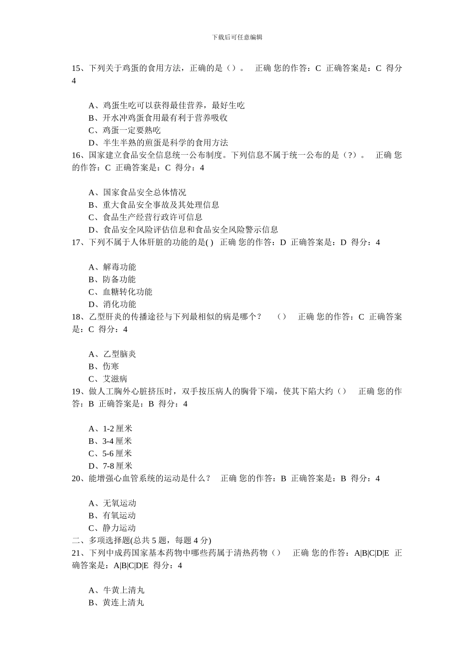 百万公众网络学习工程测试试题及答案_第3页