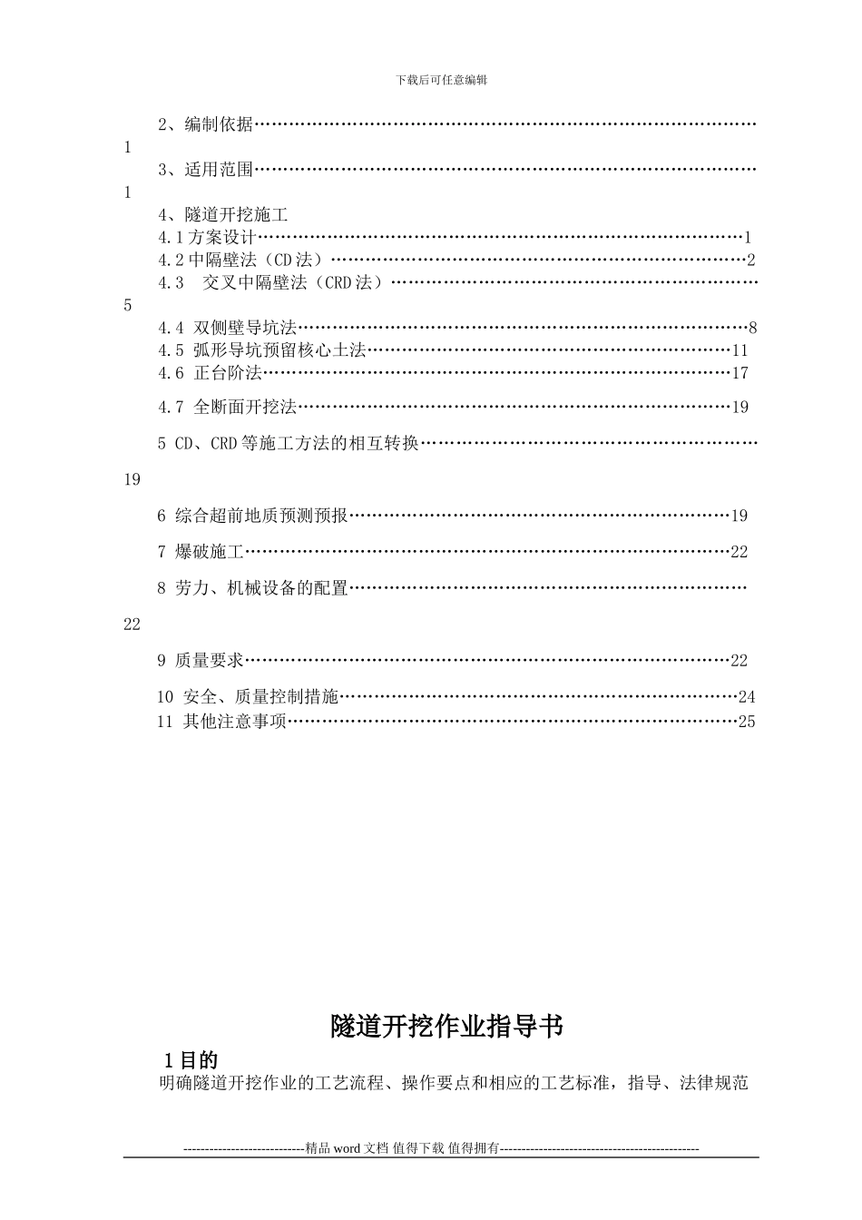 白龙铁路I标施工作业指导书_第2页