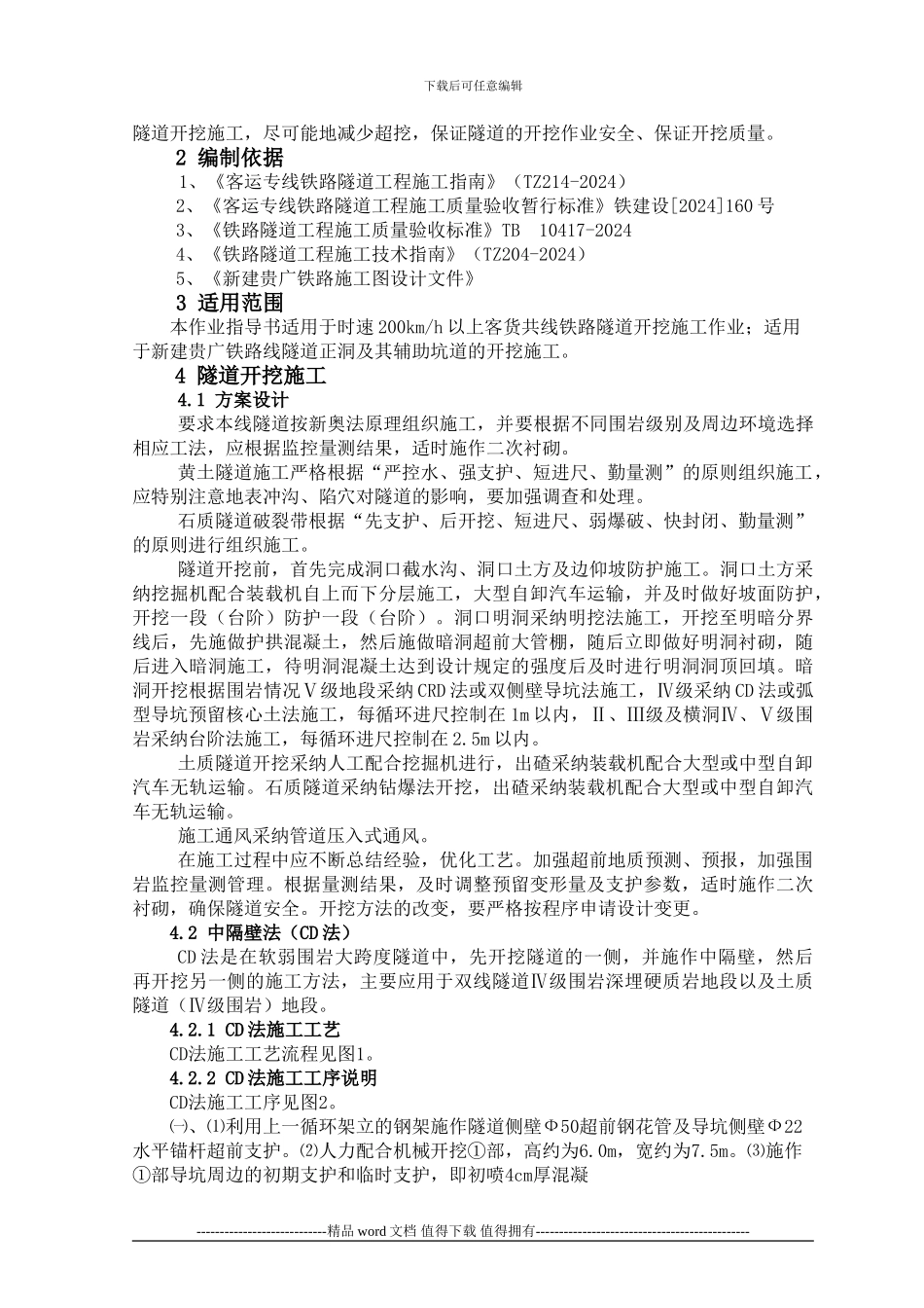 白龙铁路I标施工作业指导书_第3页
