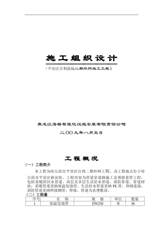百利二期外网施工方案