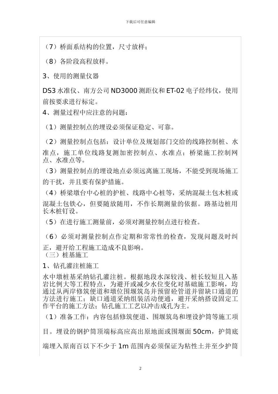 百尺河大桥钻孔灌注桩桥梁施工方案_第2页
