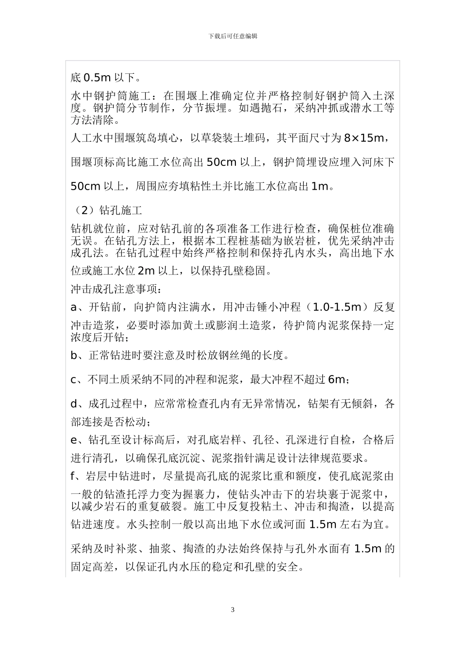 百尺河大桥钻孔灌注桩桥梁施工方案_第3页